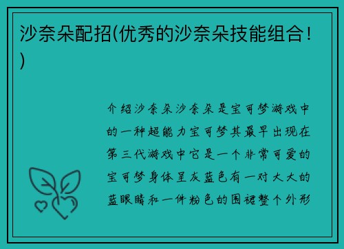 沙奈朵配招(优秀的沙奈朵技能组合！)