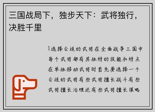 三国战局下，独步天下：武将独行，决胜千里